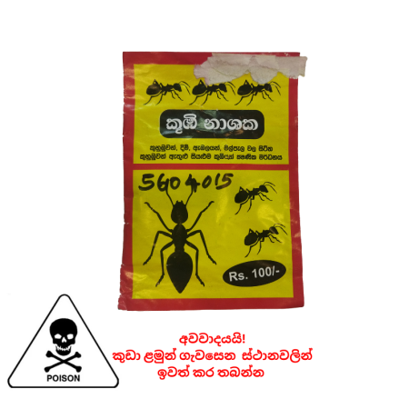 Ants Controller (කූඹි නාශක)